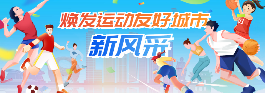 体育平台-今晚，一起为无锡队加油！