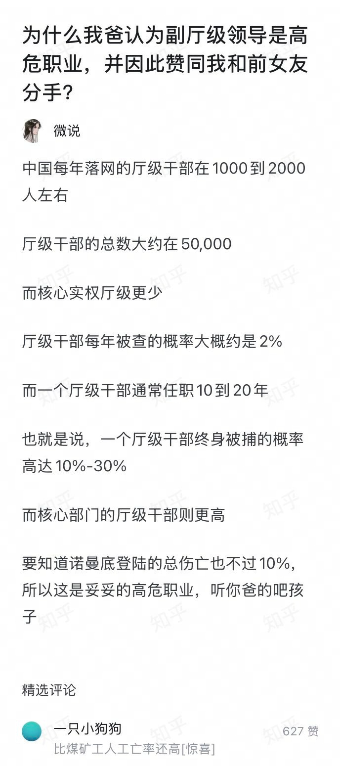 开云体育中国官方网站-厅级干部已经成为了高危职业